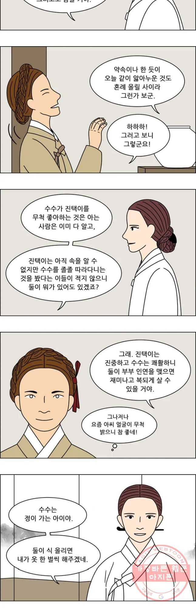 쌍갑포차 260화 화전(10) 21