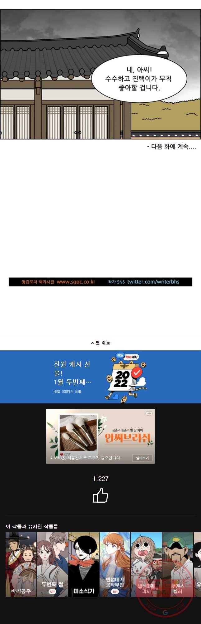 쌍갑포차 260화 화전(10) 22