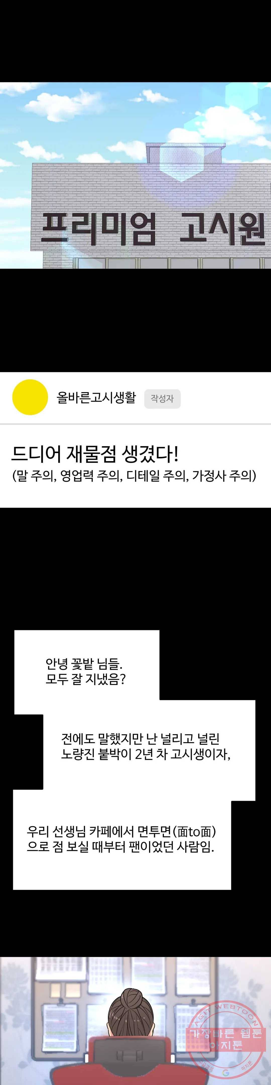 꽃점 봐 드립니다 40화 1