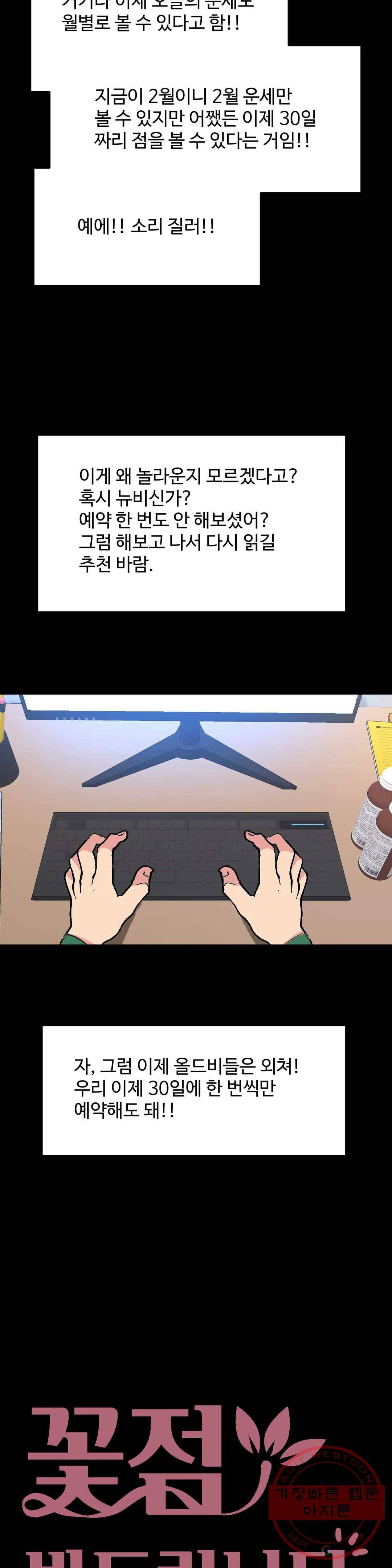 꽃점 봐 드립니다 40화 3