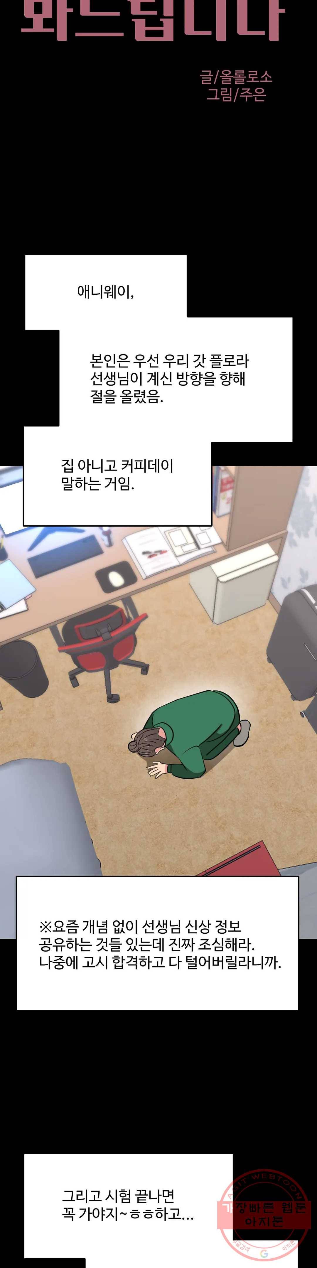 꽃점 봐 드립니다 40화 4