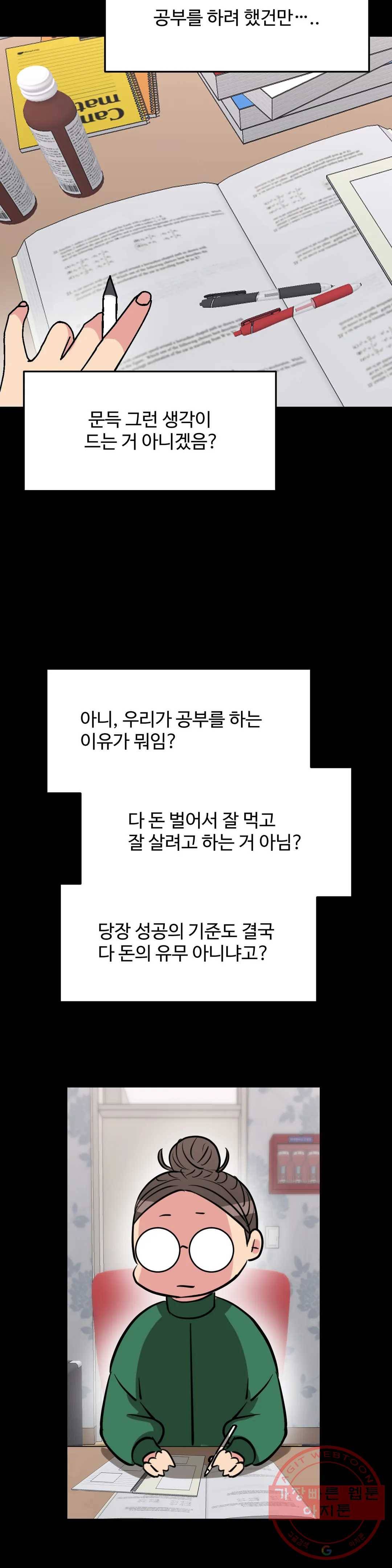 꽃점 봐 드립니다 40화 5