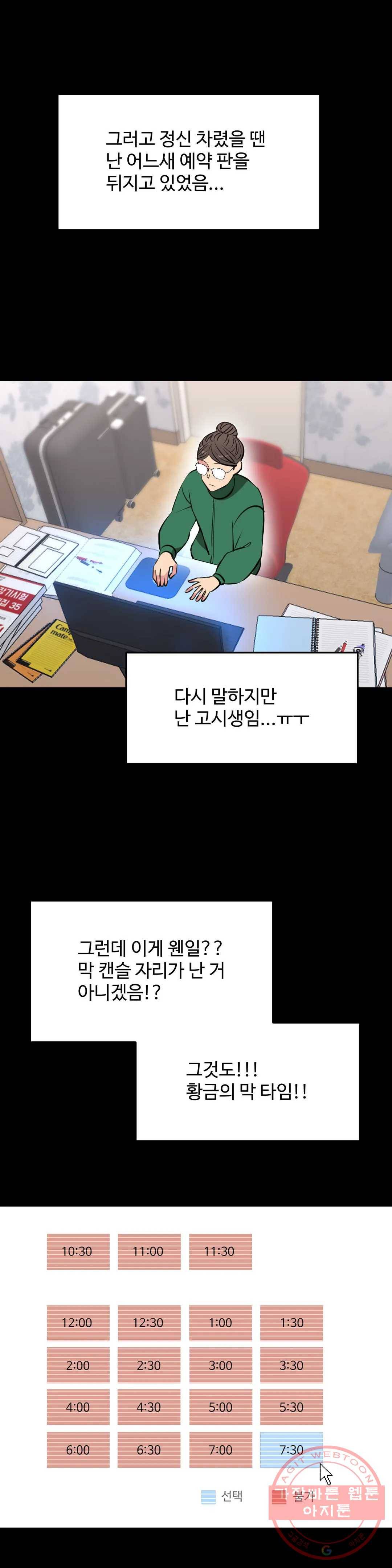 꽃점 봐 드립니다 40화 6