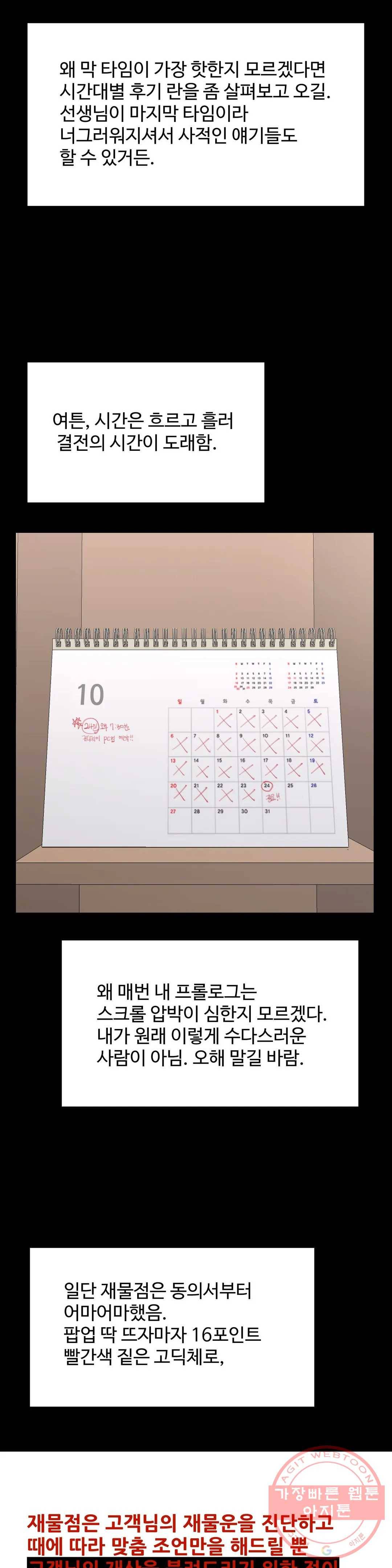 꽃점 봐 드립니다 40화 7