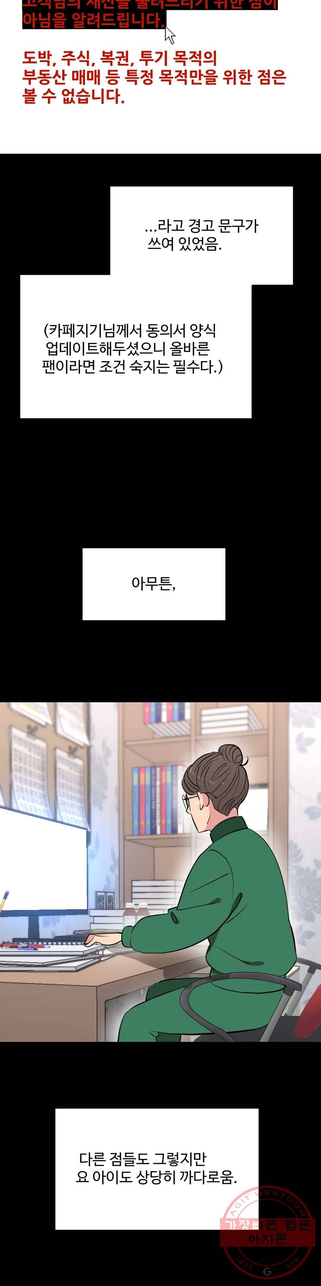 꽃점 봐 드립니다 40화 8