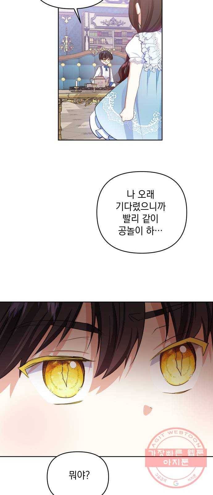 괴물공작의 딸 28화 2