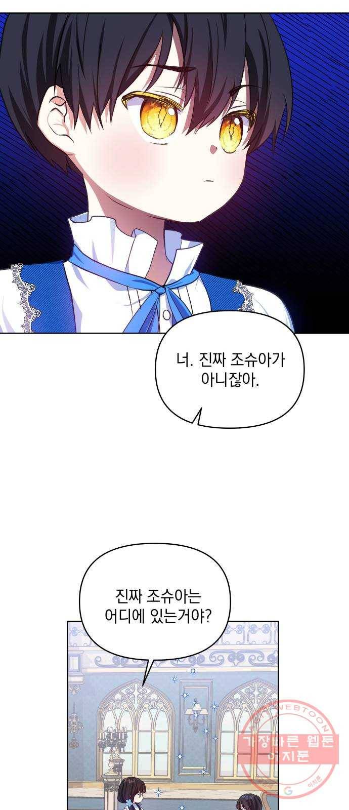 괴물공작의 딸 28화 4