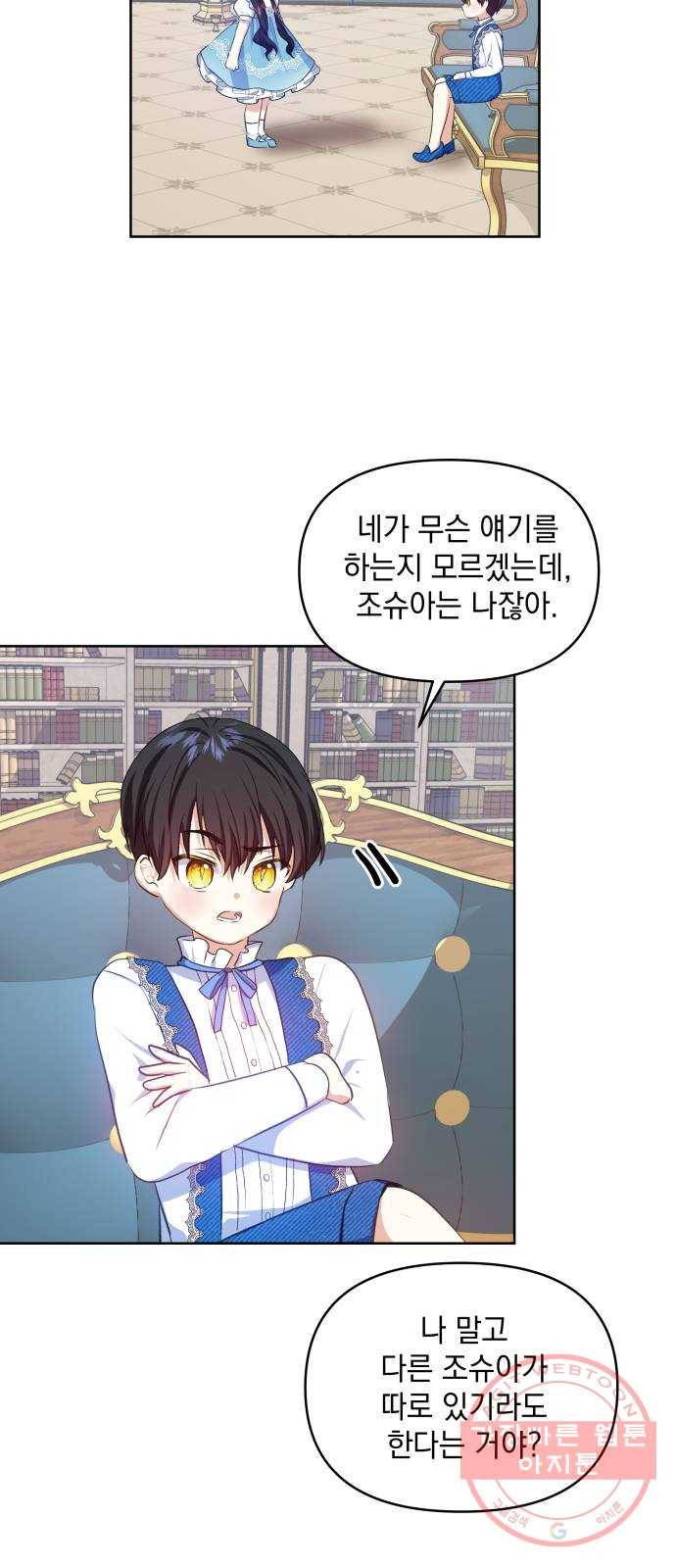 괴물공작의 딸 28화 5