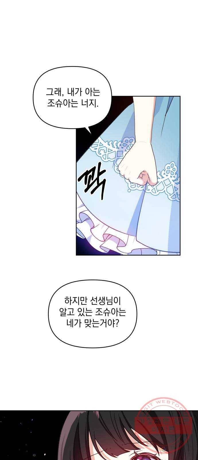 괴물공작의 딸 28화 6