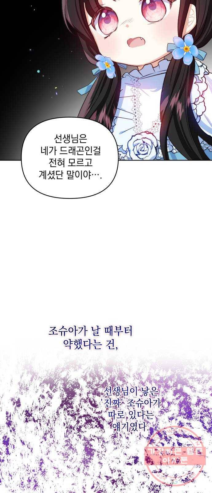괴물공작의 딸 28화 7