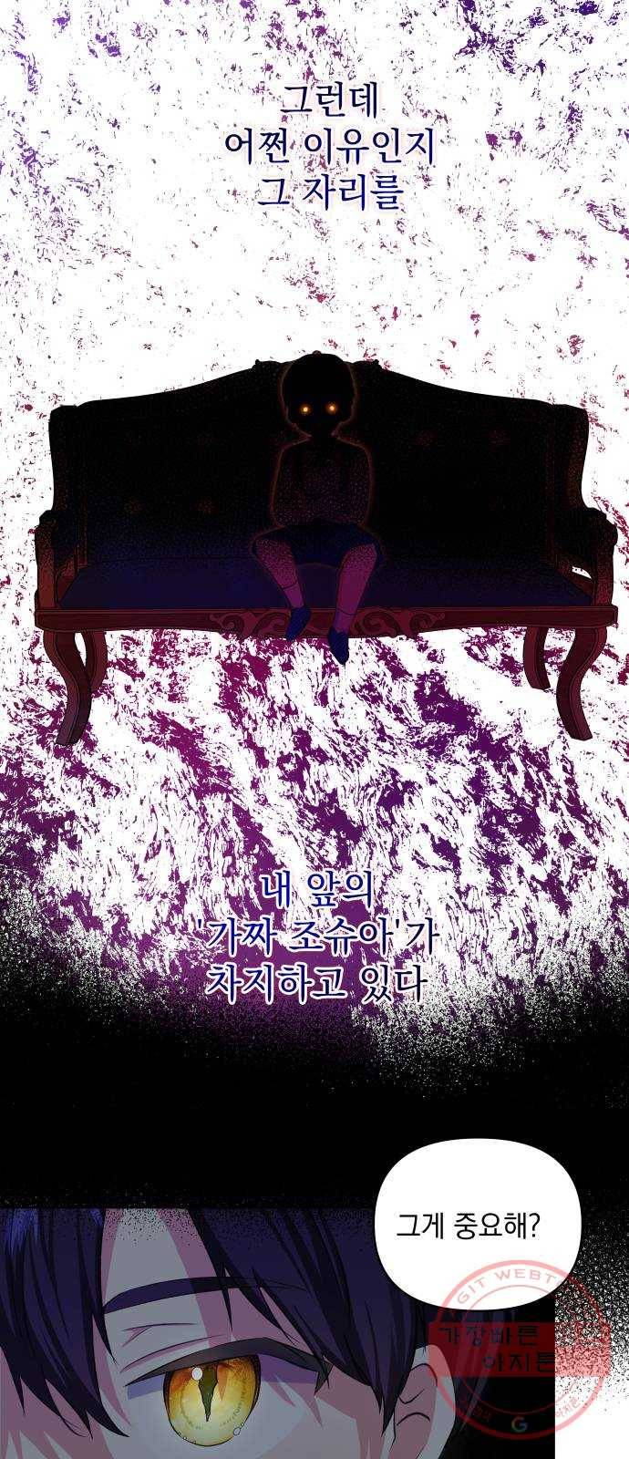 괴물공작의 딸 28화 8