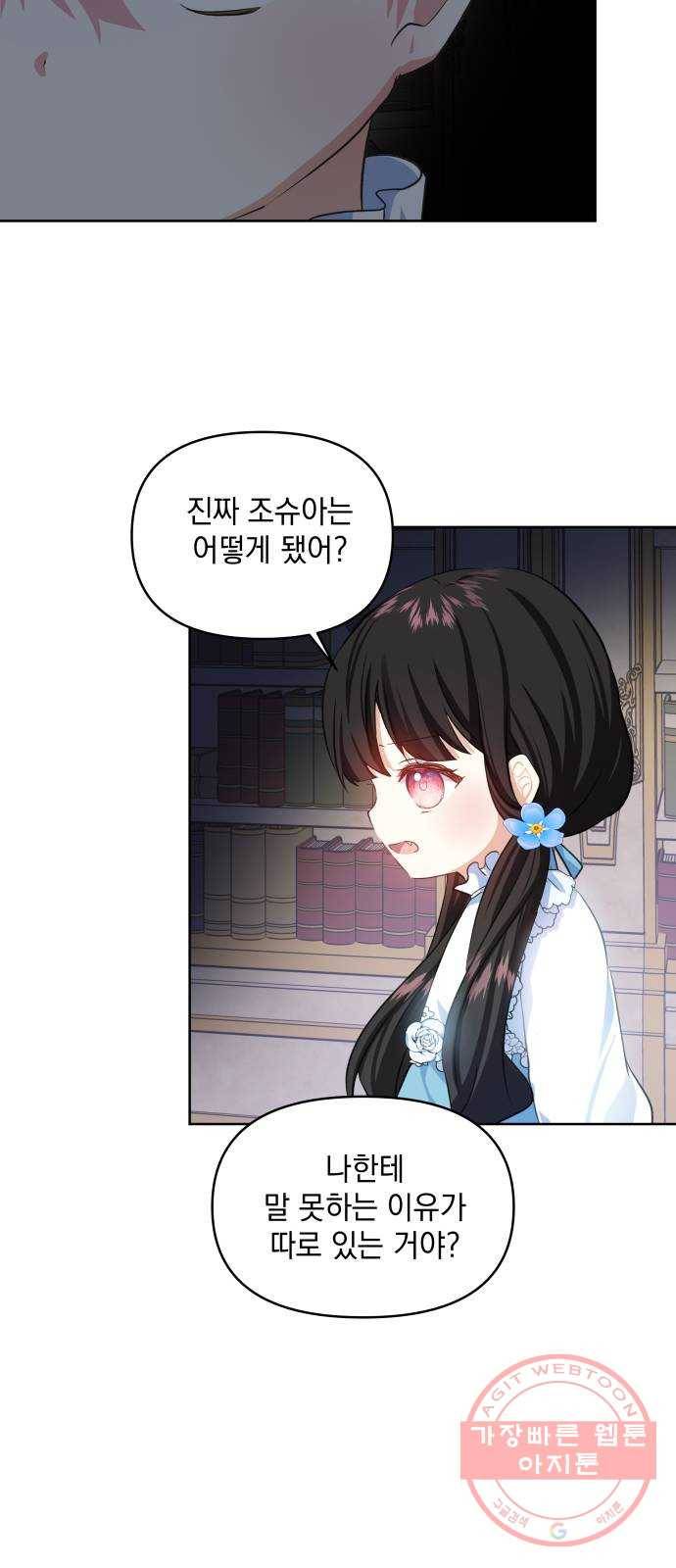괴물공작의 딸 28화 9