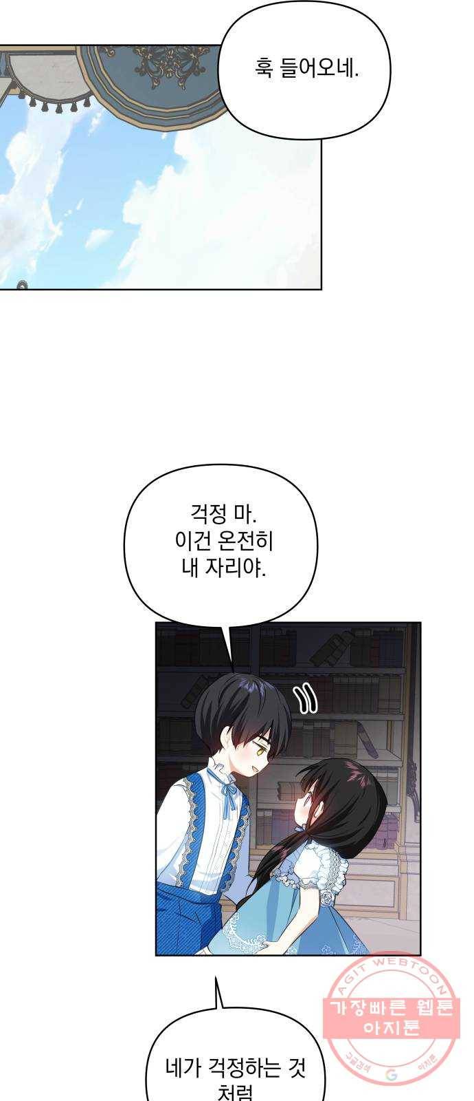 괴물공작의 딸 28화 10