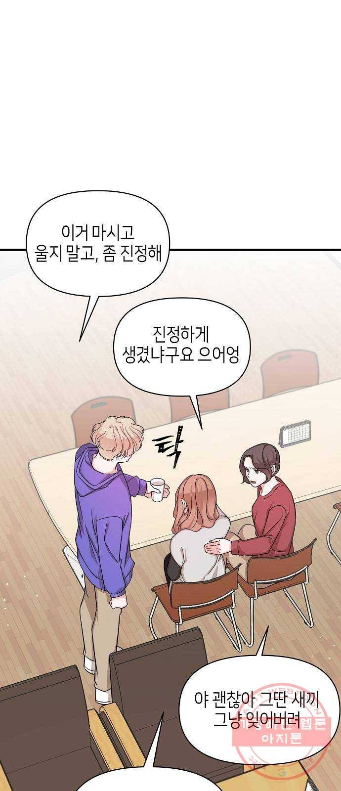 수호하는 너에게 14화 1