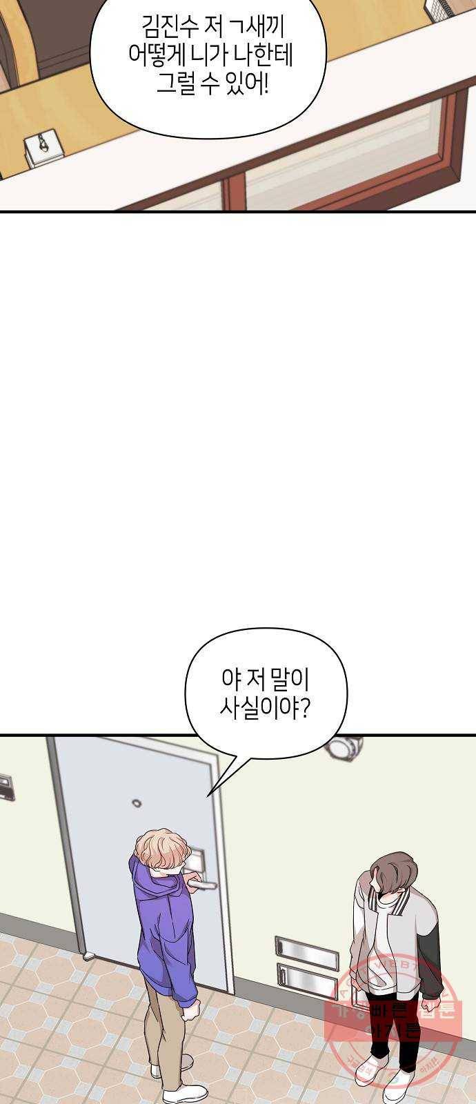 수호하는 너에게 14화 2