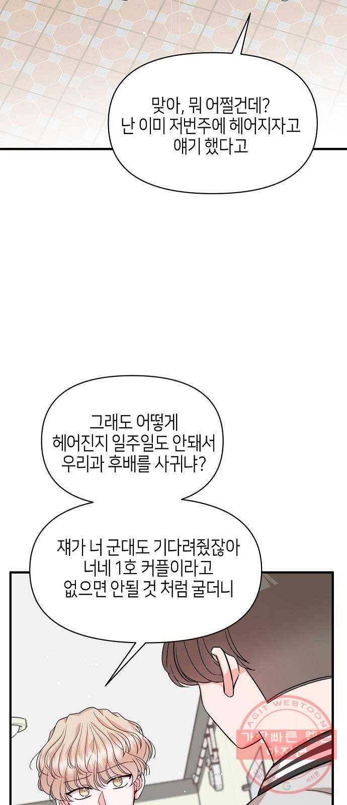 수호하는 너에게 14화 3