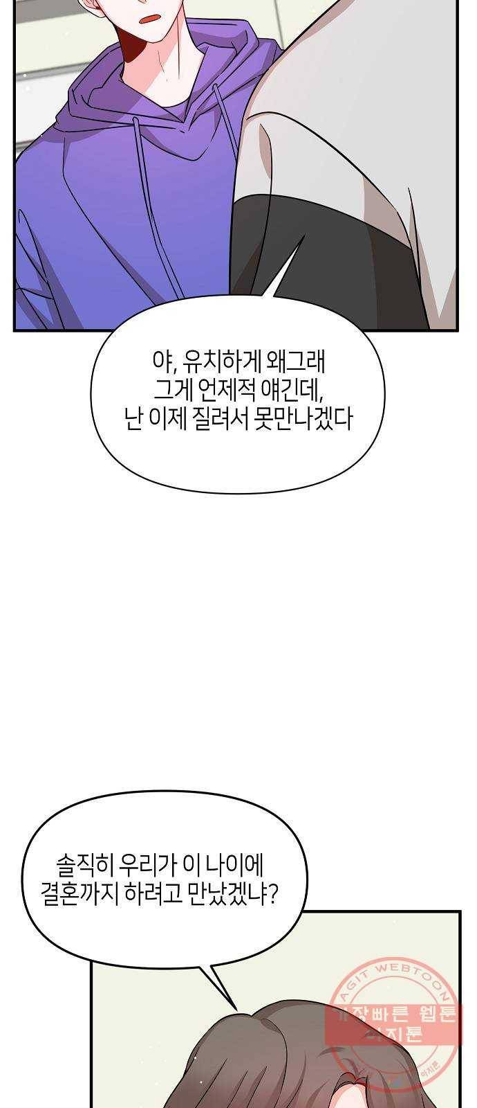 수호하는 너에게 14화 4