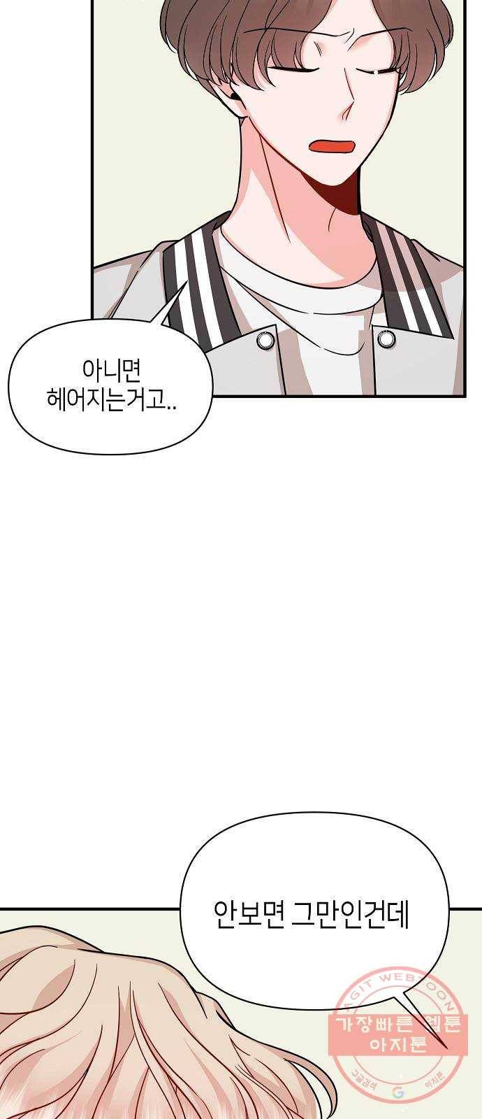 수호하는 너에게 14화 5