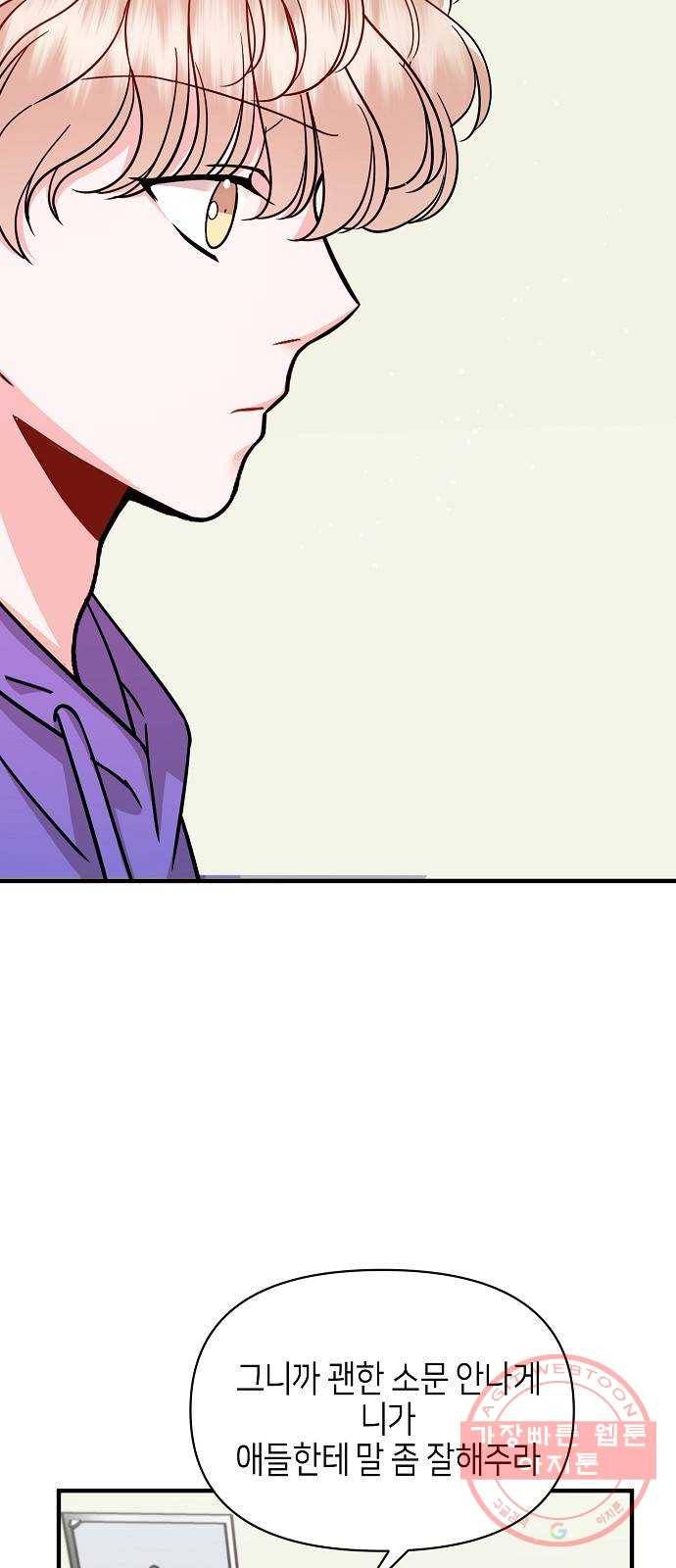 수호하는 너에게 14화 6