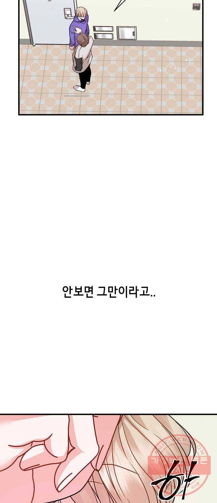수호하는 너에게 14화 7