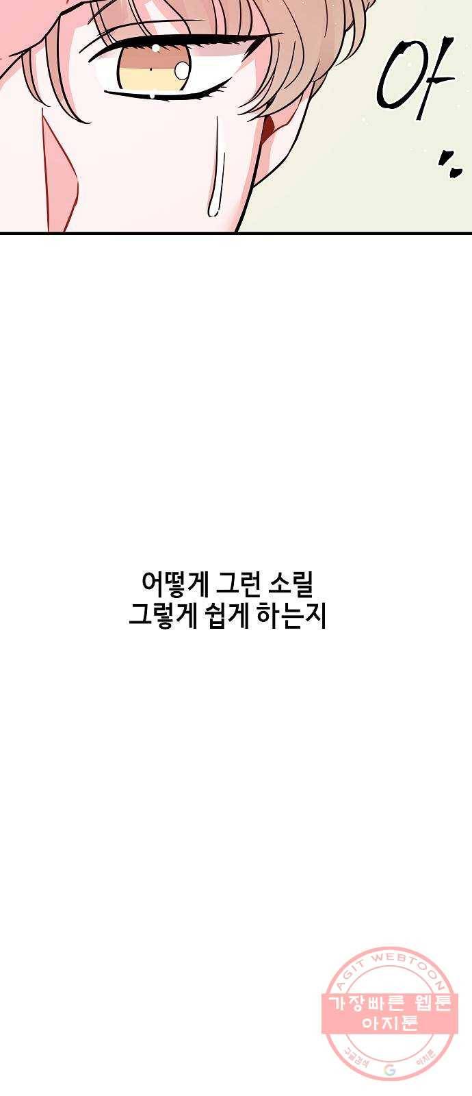 수호하는 너에게 14화 8