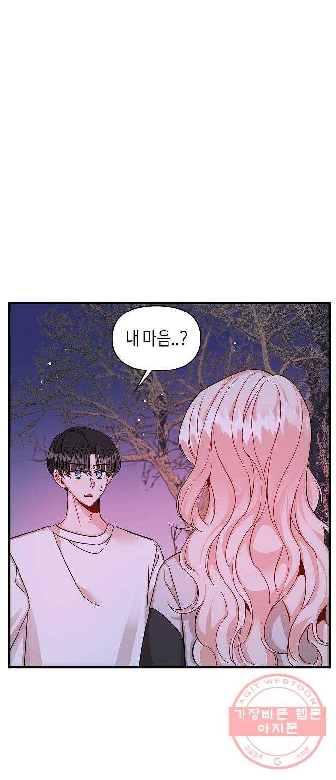 수호하는 너에게 14화 10