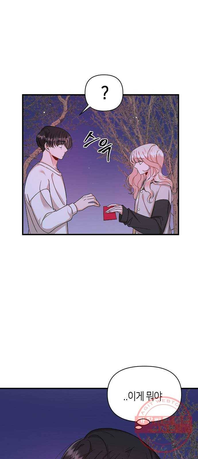 수호하는 너에게 14화 11