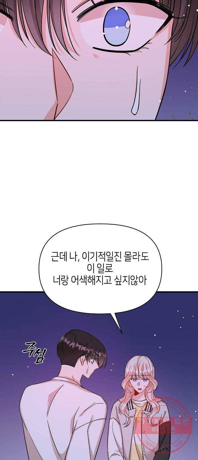 수호하는 너에게 14화 13