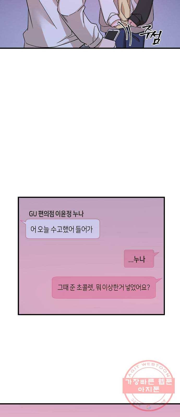 수호하는 너에게 14화 14