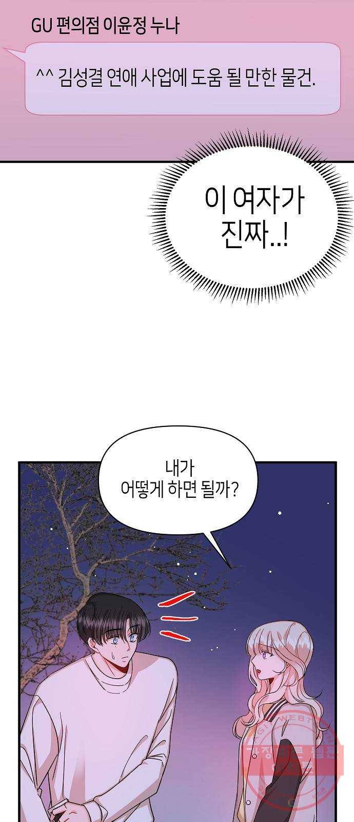 수호하는 너에게 14화 15