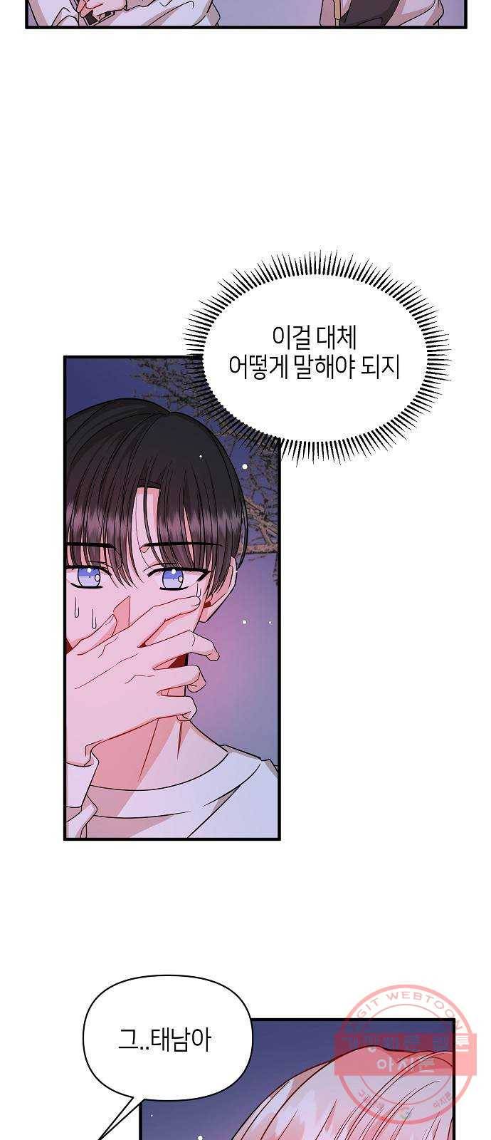 수호하는 너에게 14화 16