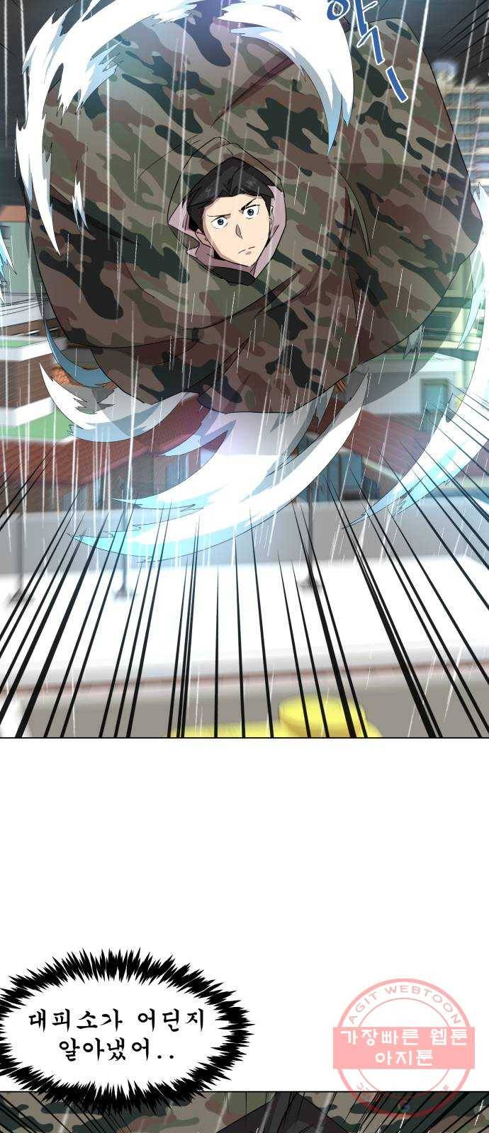 재난소년 14화 5