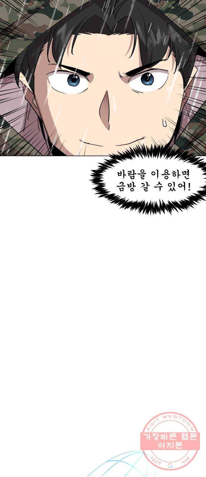 재난소년 14화 6