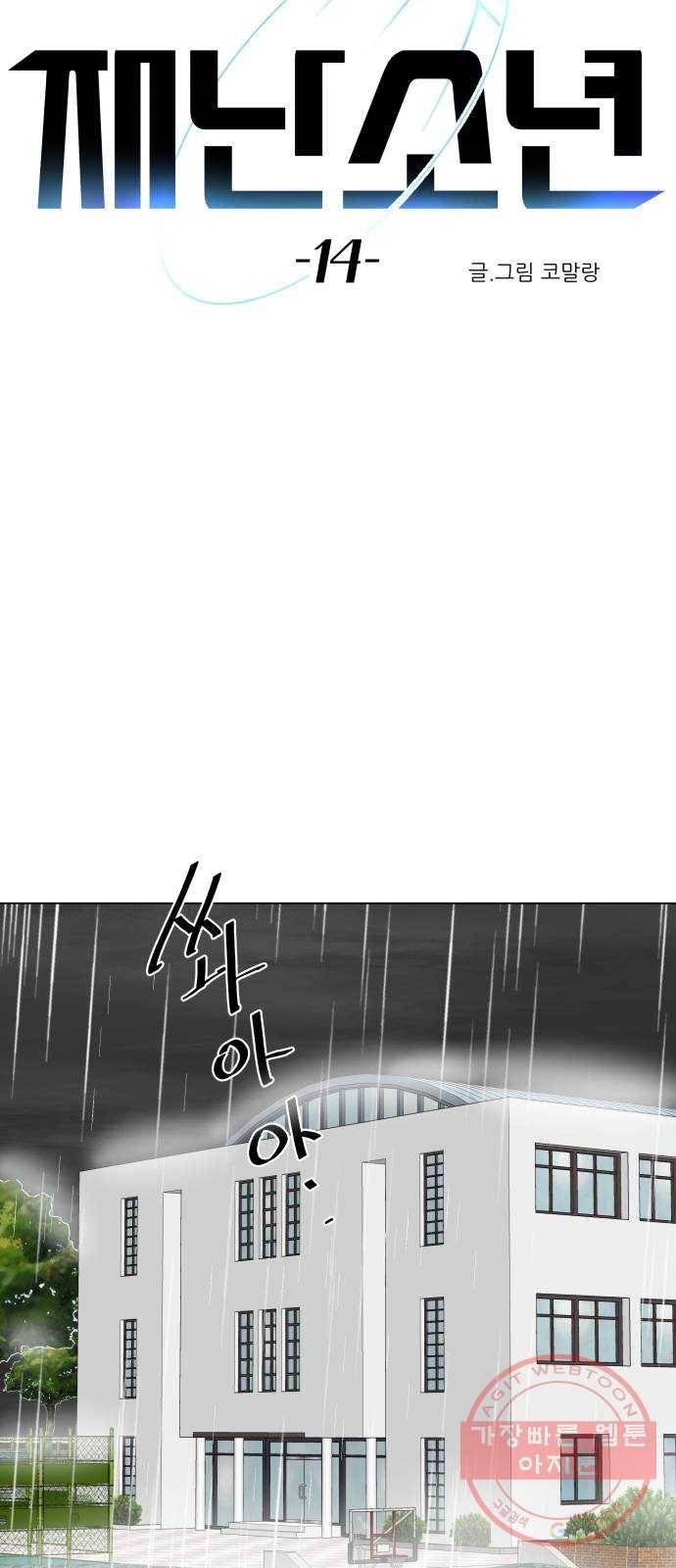 재난소년 14화 7