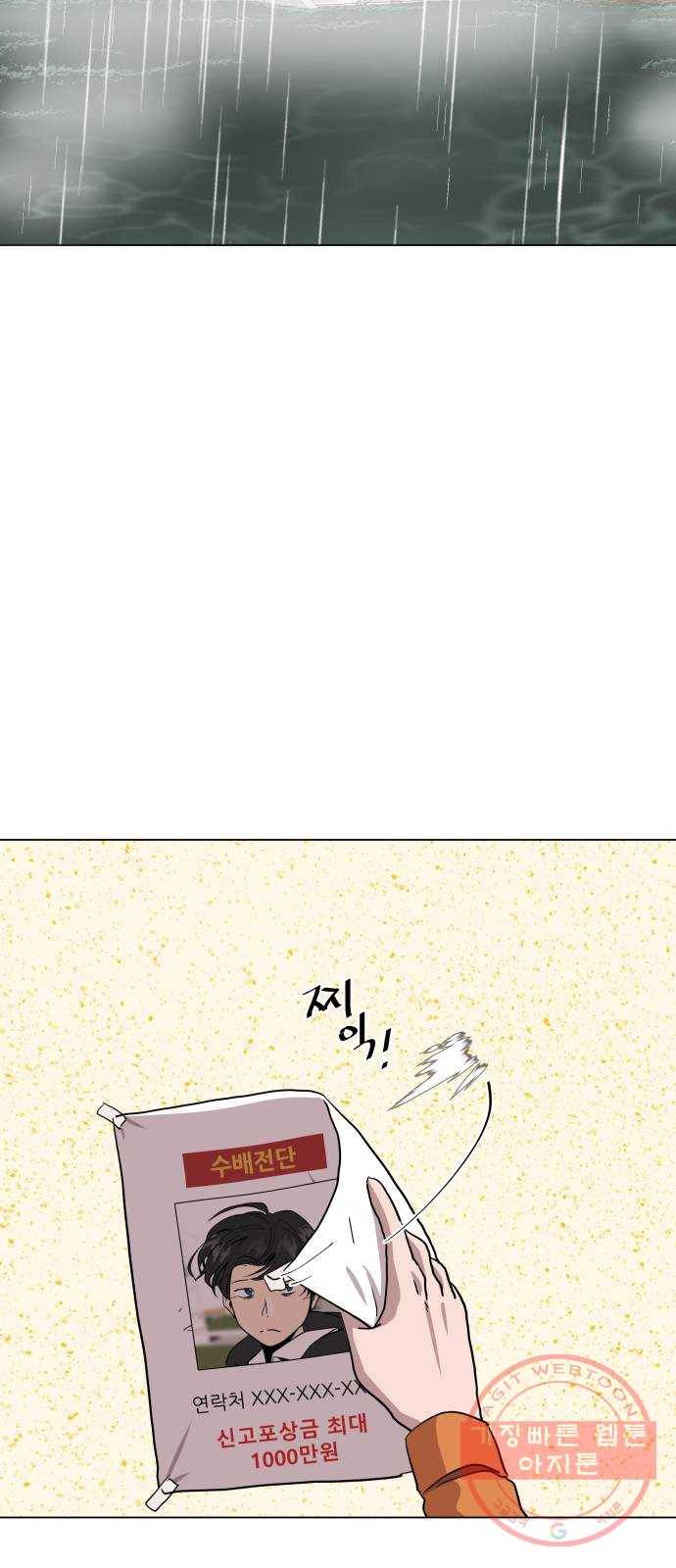 재난소년 14화 8