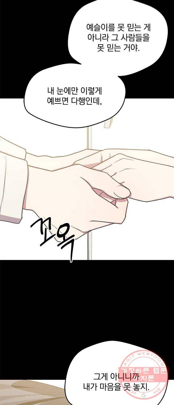 속보입니다 외전 5화 10