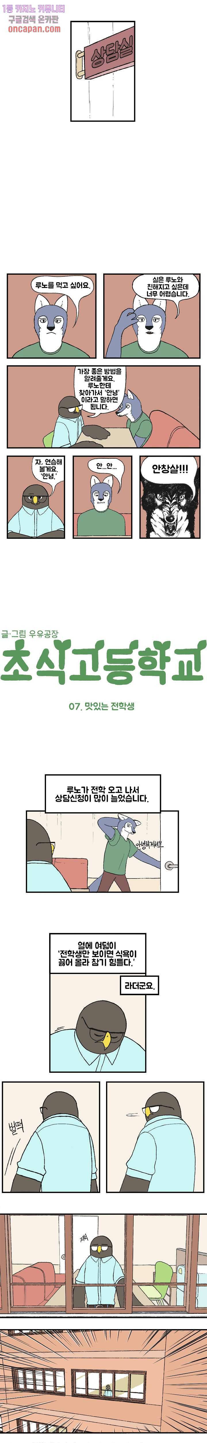 초식고등학교 7화 1