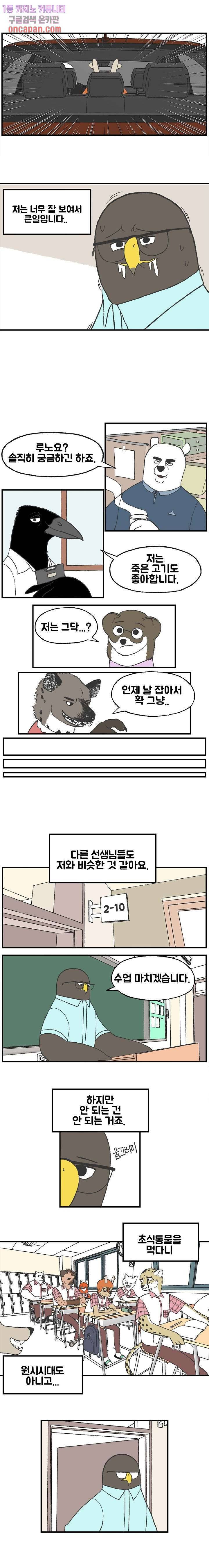초식고등학교 7화 3