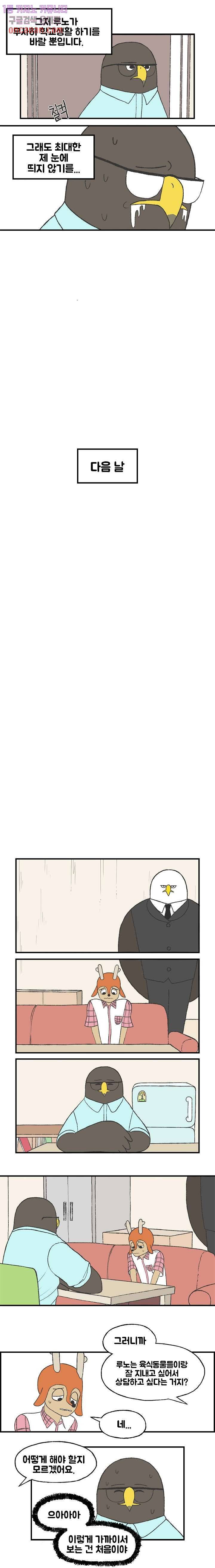 초식고등학교 7화 4