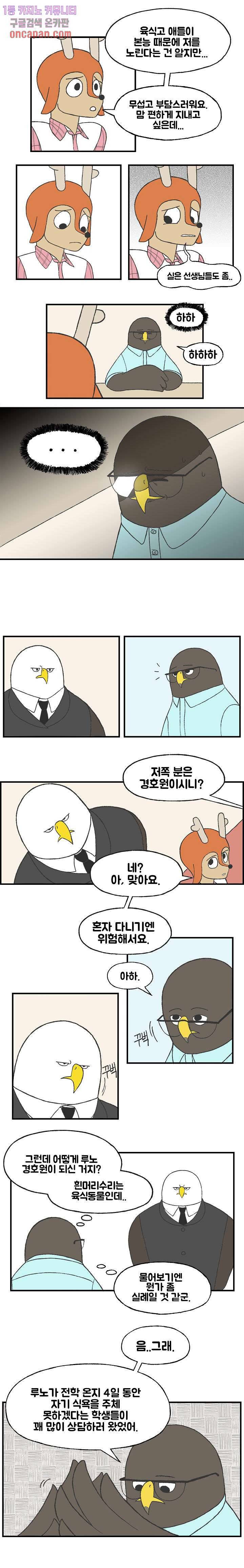 초식고등학교 7화 5