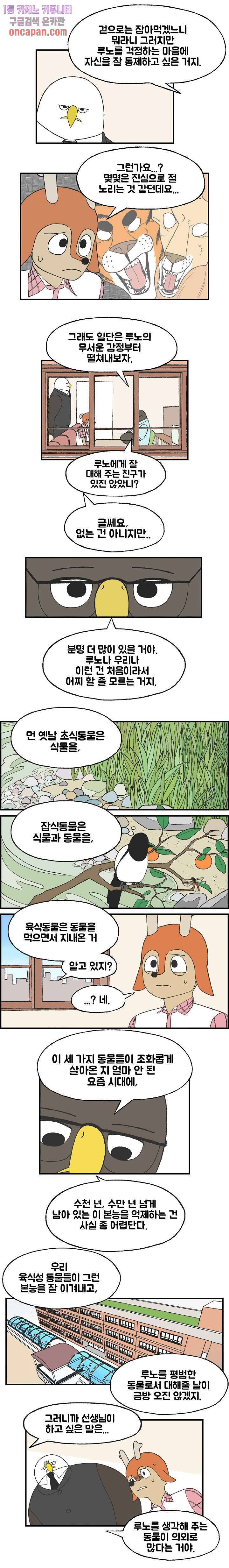 초식고등학교 7화 6
