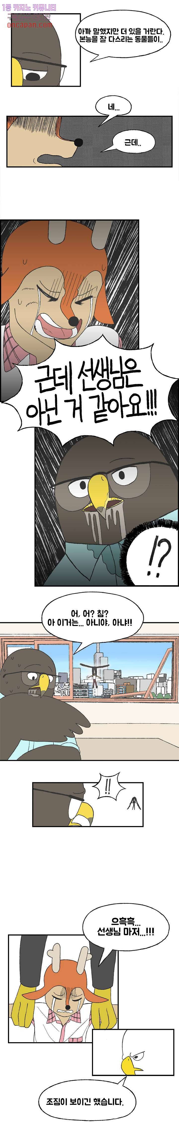 초식고등학교 7화 7