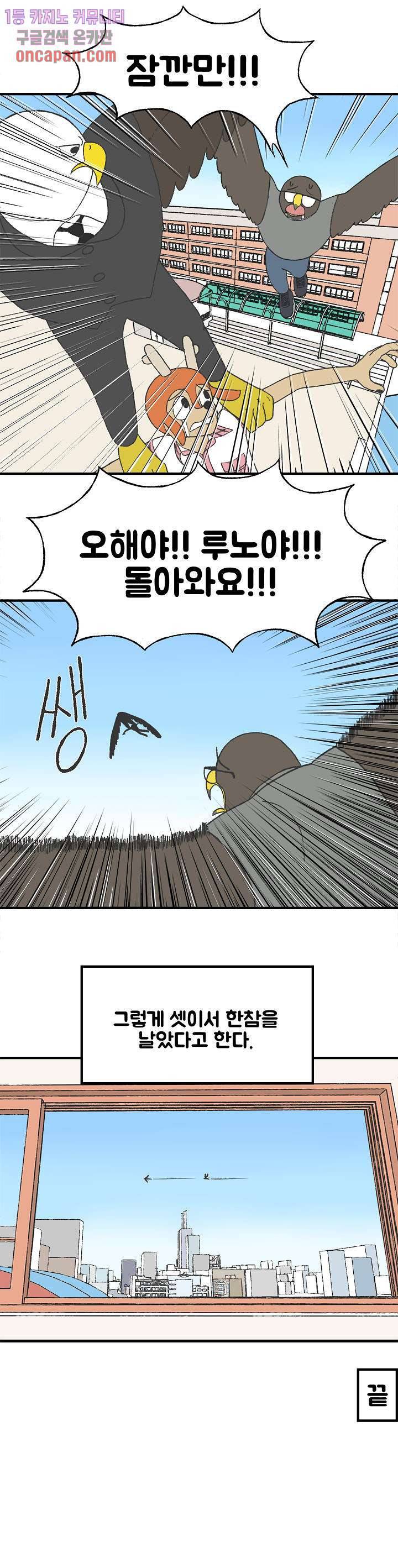 초식고등학교 7화 8