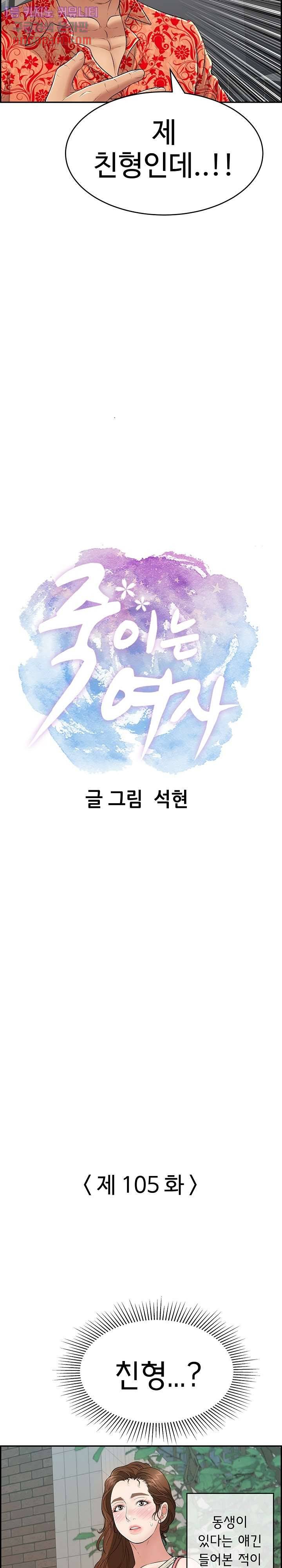죽이는 여자 105화 2
