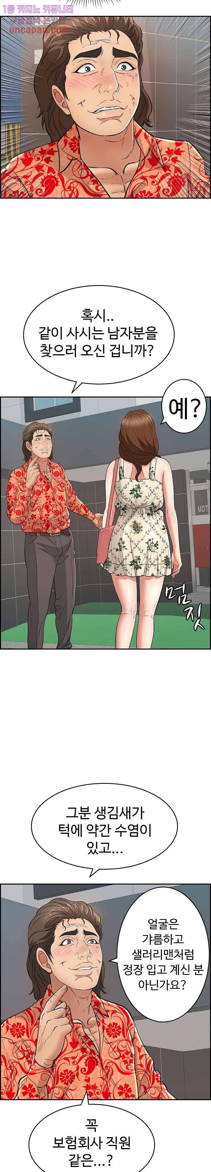 죽이는 여자 105화 5