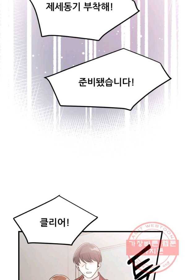 눈을 떠보니 마왕이 되어있었습니다 52화 마침 3