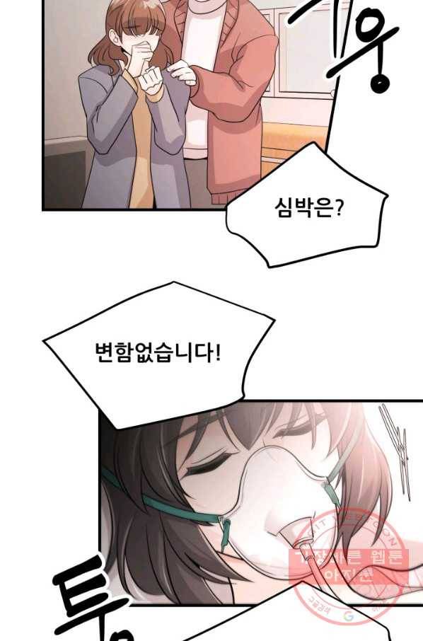 눈을 떠보니 마왕이 되어있었습니다 52화 마침 4