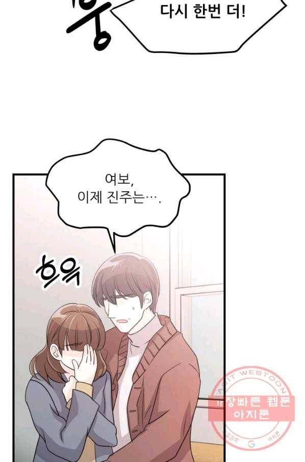 눈을 떠보니 마왕이 되어있었습니다 52화 마침 5
