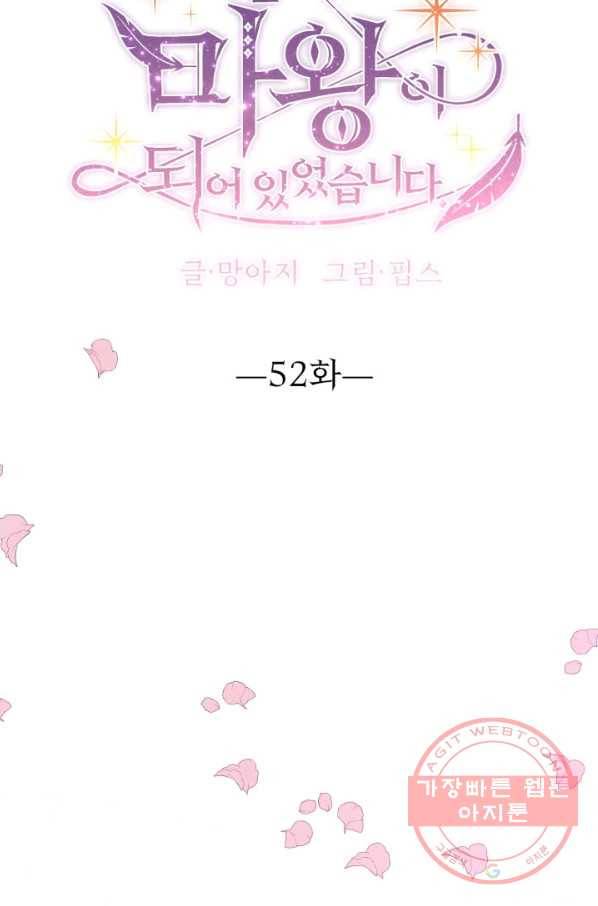 눈을 떠보니 마왕이 되어있었습니다 52화 마침 13