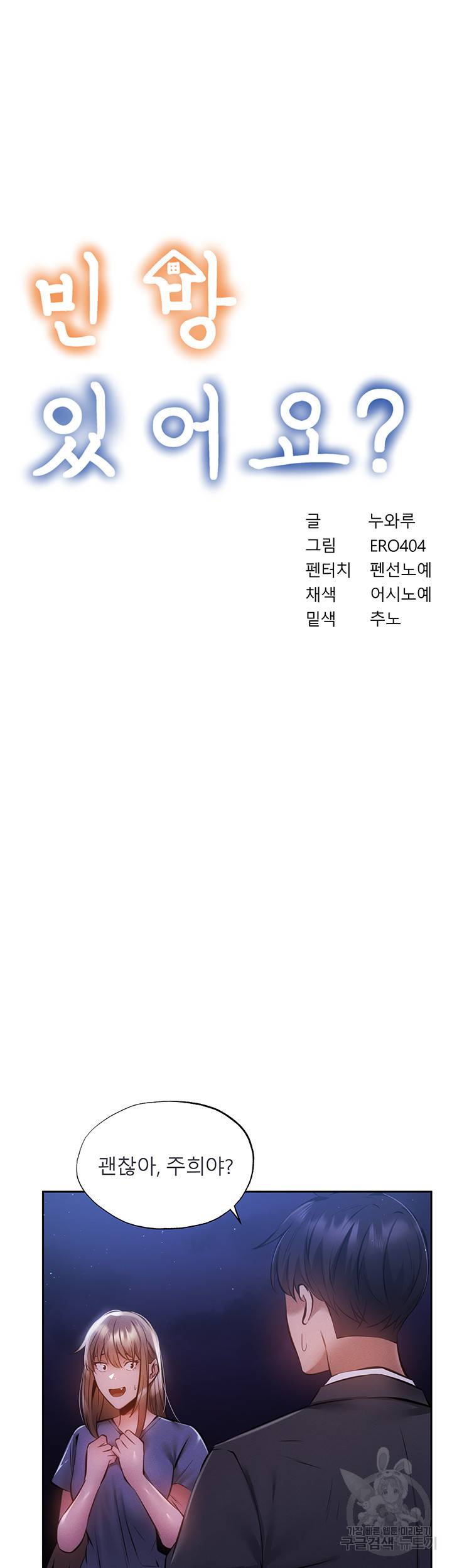 빈방 있어요? 48화 5